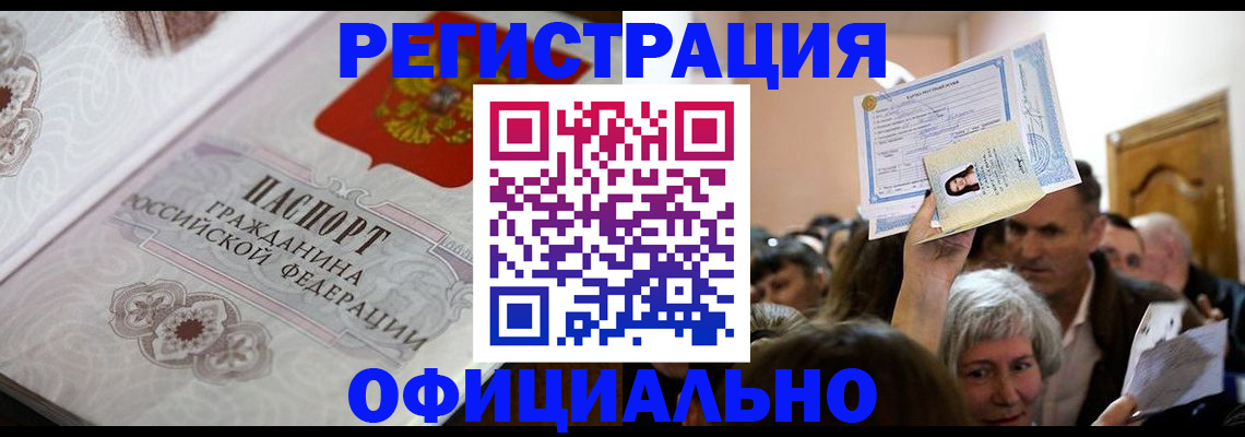 прописка для военкомата в Бологом